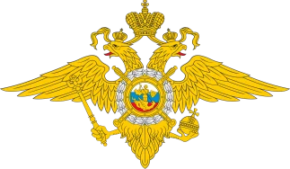 МВД России