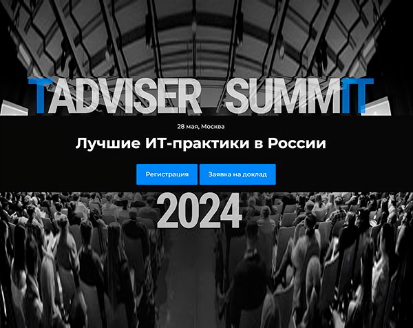 TAdviser SummIT