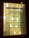 Polymedia объявлена лучшим партнером компании Crestron в образовании