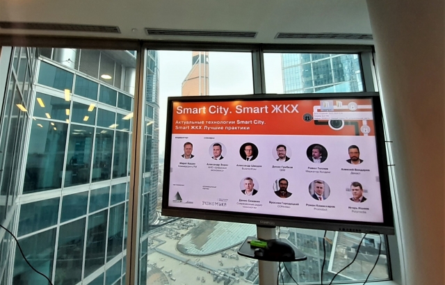 Компания Polymedia приняла участие в конференции «Smart City.Smart ЖКХ» ИД Коммерсантъ