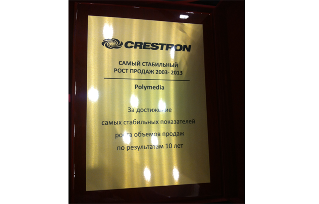 Polymedia объявлена лучшим партнером компании Crestron в образовании
