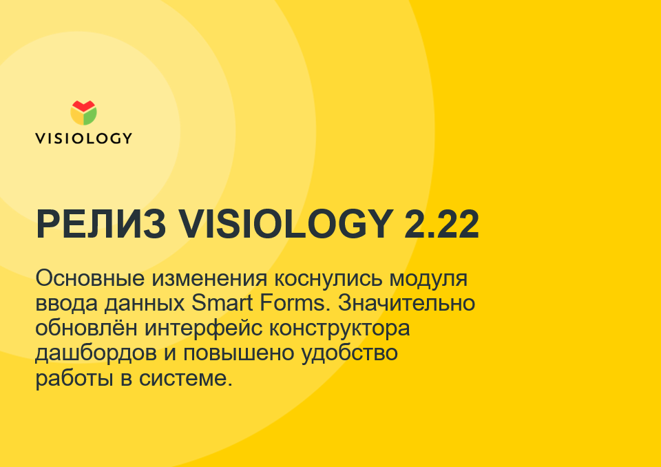 Visiology bi. Visiology Polymedia. Visiology система. Аналитическая платформа Visiology. Visiology Интерфейс.