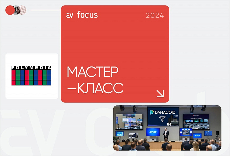 Мастер-класс Polymedia по Danacoid в Сколково