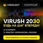 Открыта регистрация на конференцию ViRush