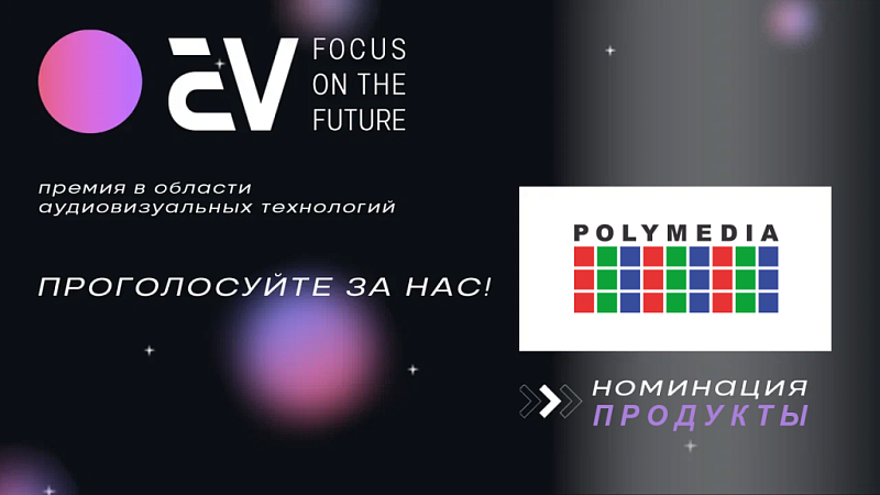 Не пропустите: идёт голосование за Polywall