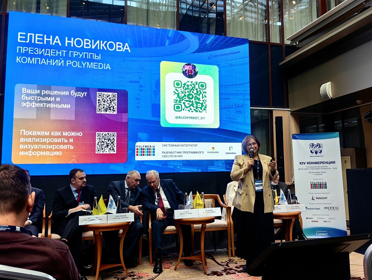 Polymedia на конференции «Ситуационные центры: фокус кросс-отраслевых интересов – 2025»
