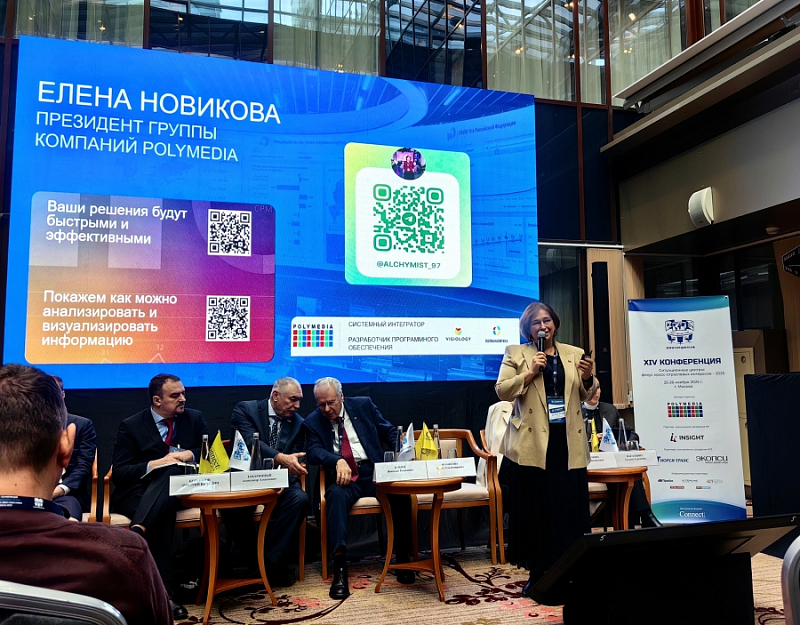 Polymedia на конференции «Ситуационные центры: фокус кросс-отраслевых интересов – 2025»