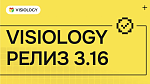 Visiology 3.16