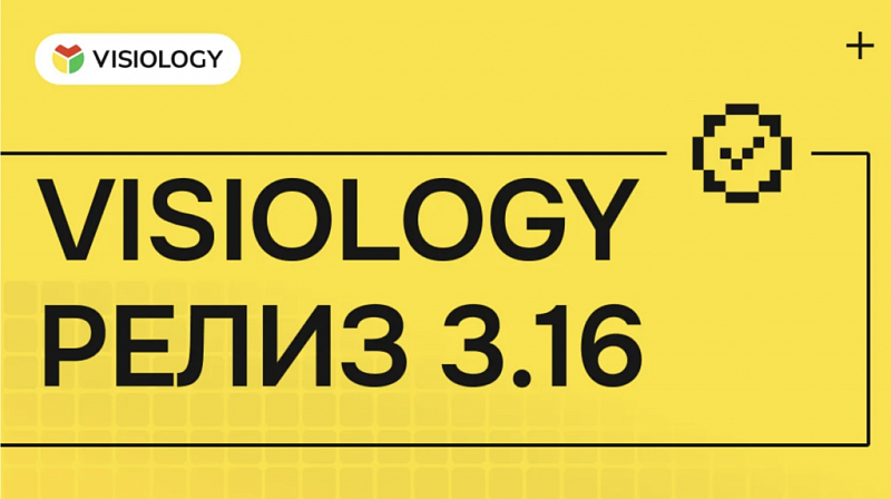 Visiology 3.16
