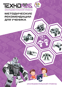 Обложка: Исследовательский уровень 14+ лет. Методические рекомендации для ученика